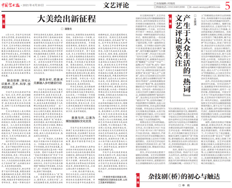 中国文联副主席潘鲁生：大美绘出新征程