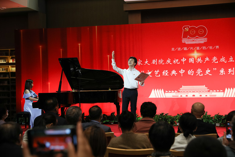 庆祝建党百年 国家大剧院“文艺经典中的党史”系列首场活动举办