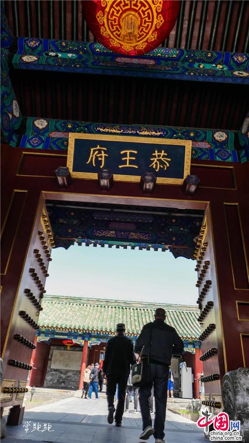 享太古幽静，拥满园春色——恭王府探秘集翠