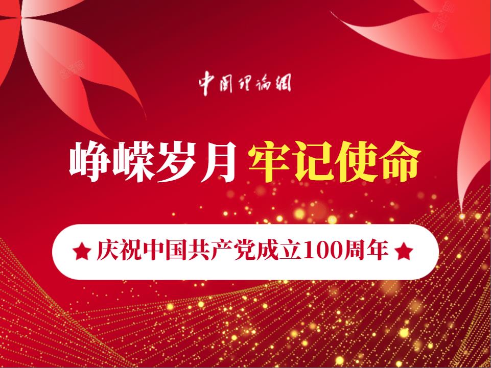 庆祝中国共产党成立100周年|坚持理论强党，不断培育红色基因的累累硕果——坚持党建引领，不忘初心固根铸魂②