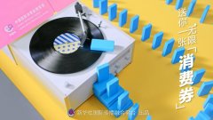 中国国际消费品博览会｜送你一张无限“消费券”