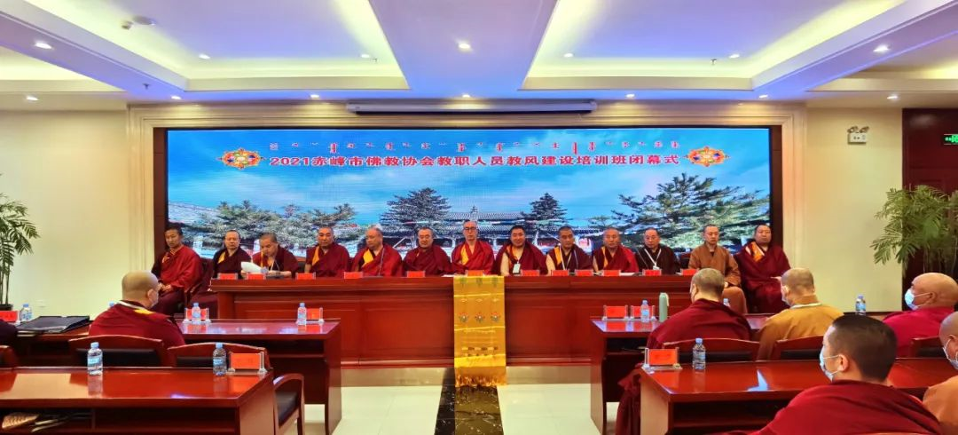 2021赤峰市佛教协会教职人员教风建设培训班举办