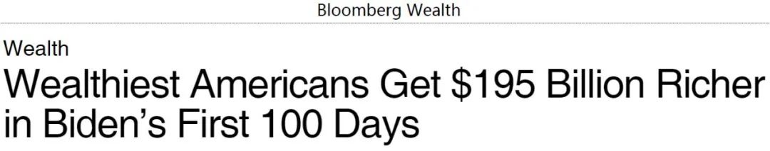 国家越“穷”他们越富 拜登的“烧钱”计划敢薅富人的羊毛吗