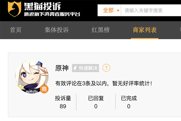 米哈游创始人遭玩家“行刺”：收入蹿升背后推广把控不当 未成年人防沉迷不力引大量投诉