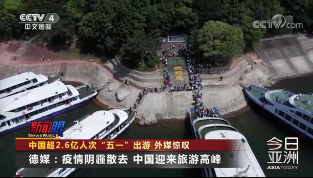 外媒评中国五一:中国放开旅游 但并未放松警惕