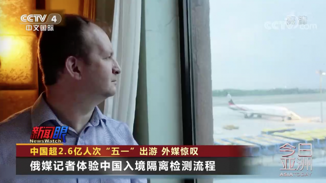 外媒评中国五一:中国放开旅游 但并未放松警惕