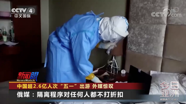 外媒评中国五一:中国放开旅游 但并未放松警惕