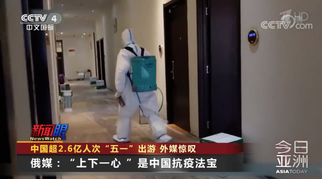 外媒评中国五一:中国放开旅游 但并未放松警惕