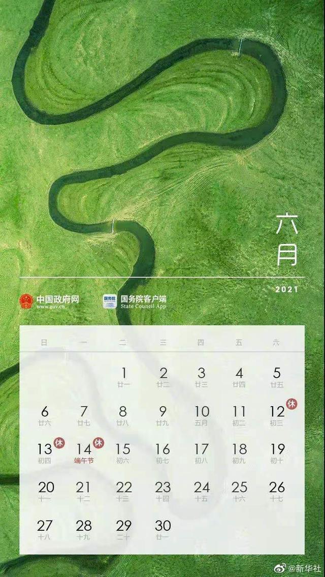 今年端午节假日确定 国务院放假安排：不调休