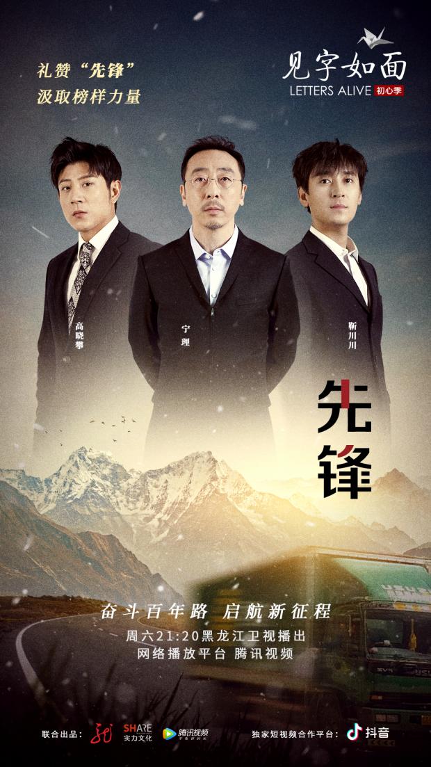 《见字如面》以榜样为镜 正行止明初心