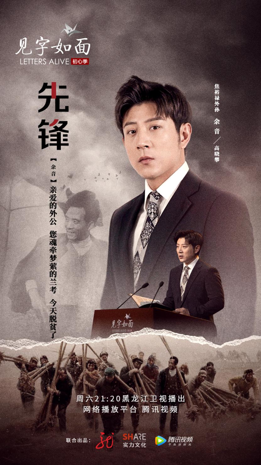 《见字如面》以榜样为镜 正行止明初心