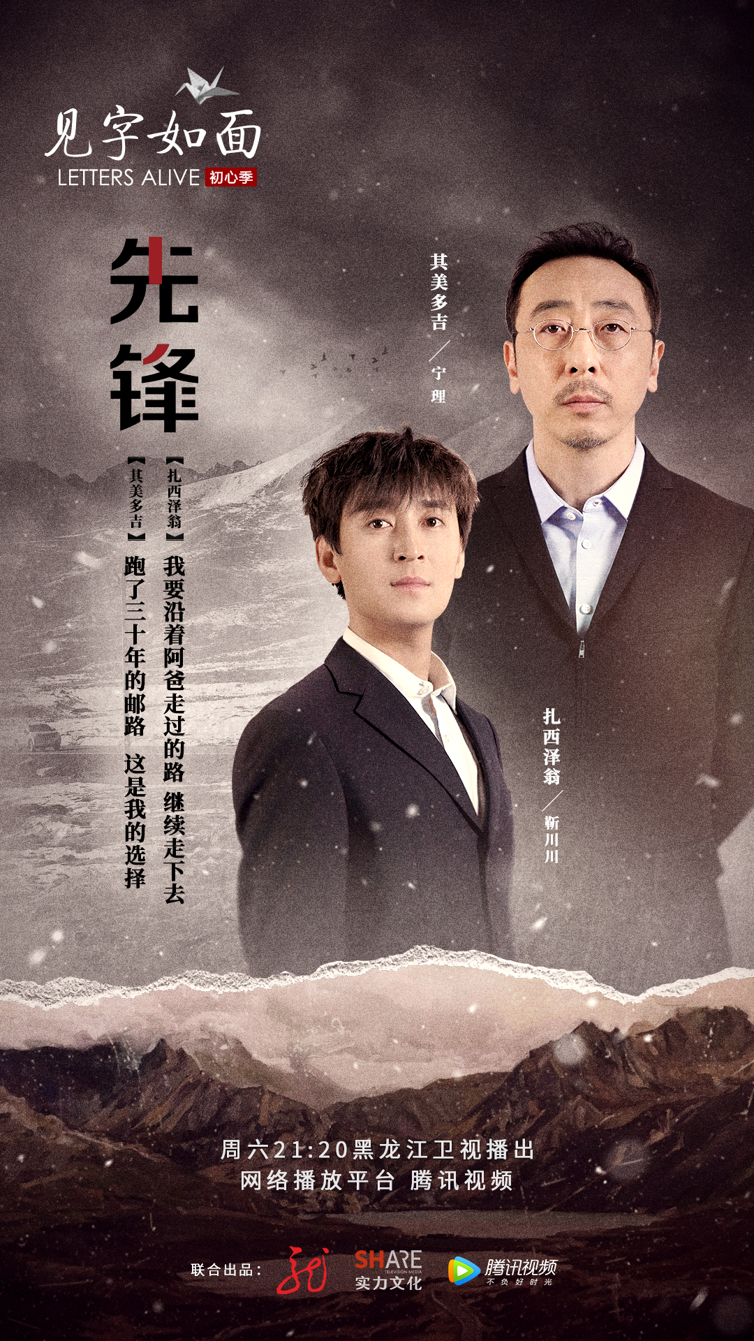 《见字如面》以榜样为镜 正行止明初心