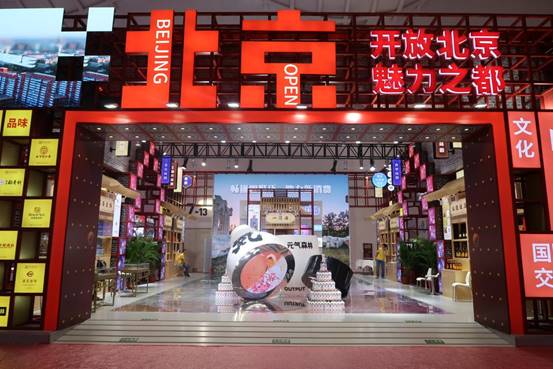 北京甄选12家企业亮相首届消博会 同仁堂、元气森林在列