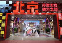 北京甄选12家企业亮相首届消博会 同仁堂、元气森林在列