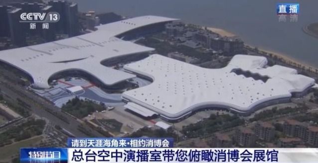 海南消博会今晚开幕 空中视角带你俯瞰国际化展馆
