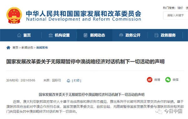 中国无限期暂停中澳战略经济对话，澳专家认为“影响甚微”，澳元却应声跳水