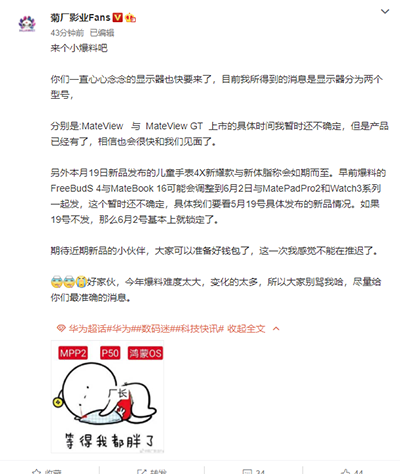 不止P50系列新机 华为两款高端显示器曝光