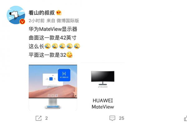 不止P50系列新机 华为两款高端显示器曝光