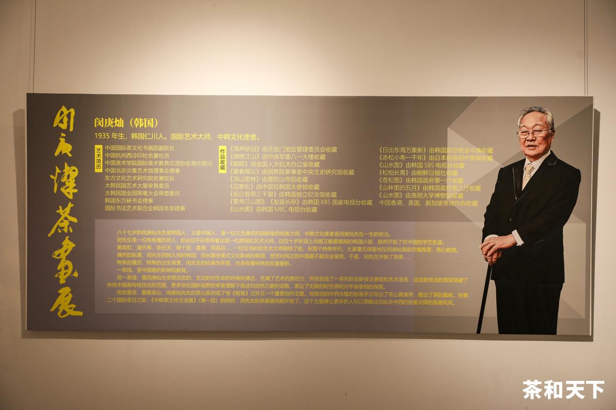 “隔江春色——中韩茶文化交流展暨闵庚灿茶画展”开展