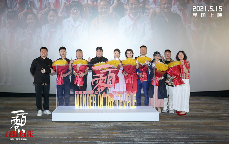 电影《一百零八》北京首映 导演孔嘉欢：把真诚动人的作品献给母亲