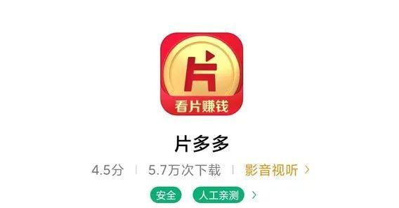 免费看还能挣钱 “片多多”撬得动下沉市场吗？