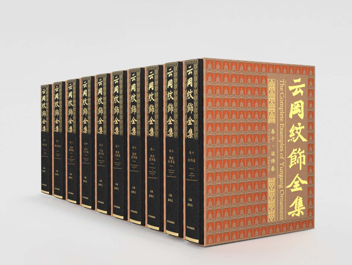 2021云冈纹饰学术研讨会在大同召开