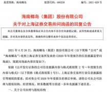 海南椰岛回复上交所问询：公司实际控制人未发生变化