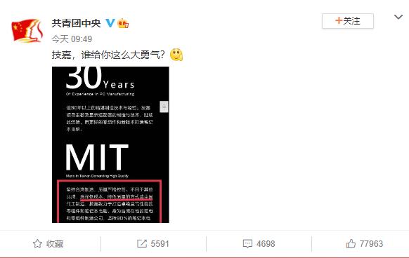 技嘉科技就“嘲讽中国制造”致歉：官网发布文字与事实严重不符