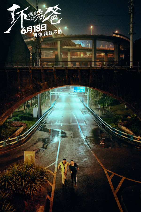 《了不起的老爸》曝新预告海报 王砚辉张宥浩约定父亲节