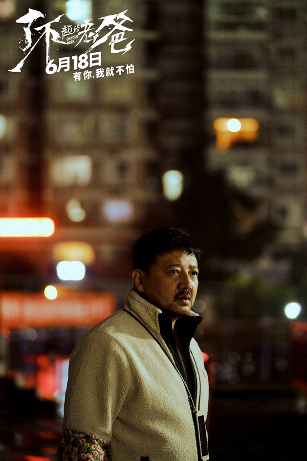 《了不起的老爸》曝新预告海报 王砚辉张宥浩约定父亲节