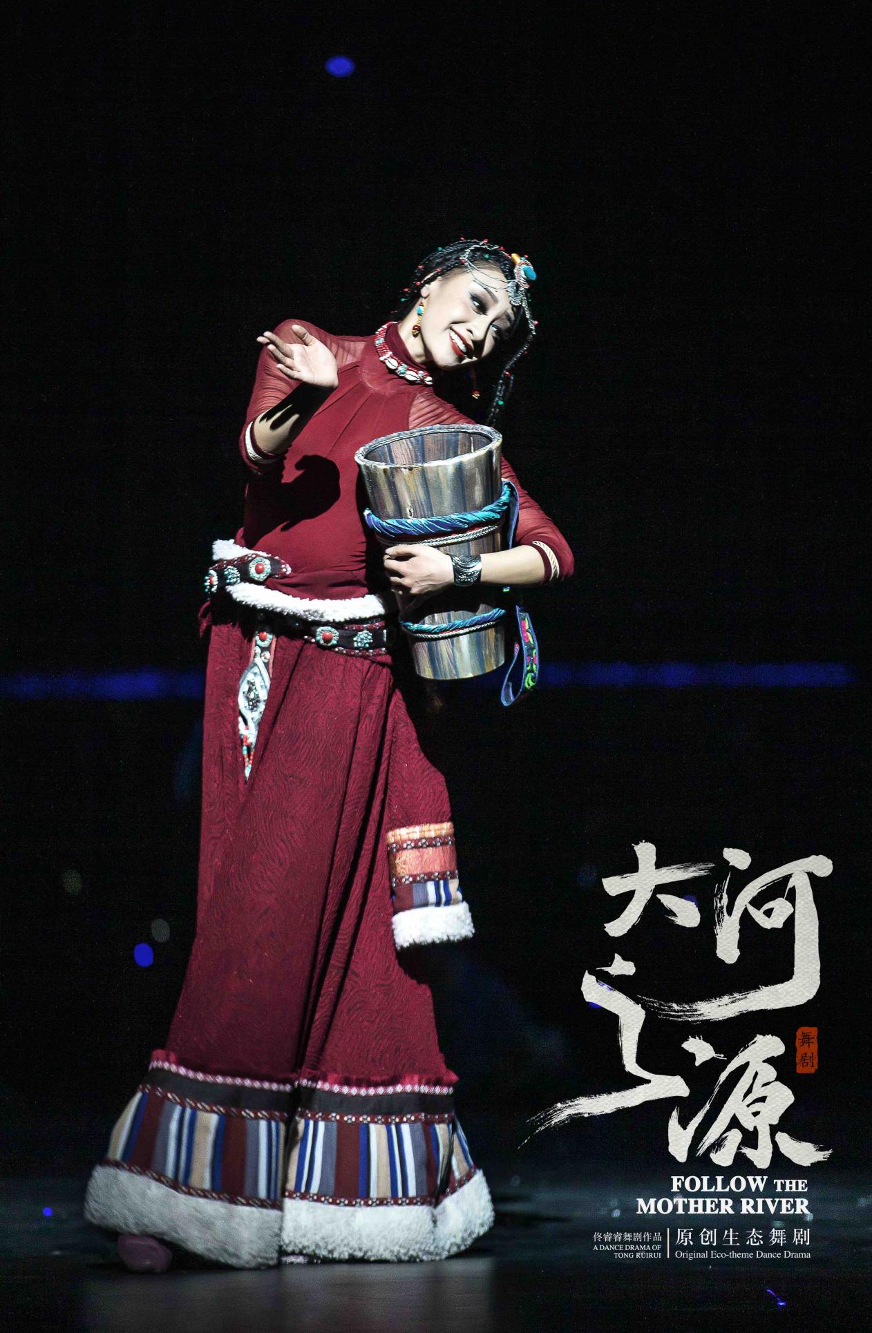 佟睿睿罗怀臻再度联手 打造原创生态舞剧《大河之源》