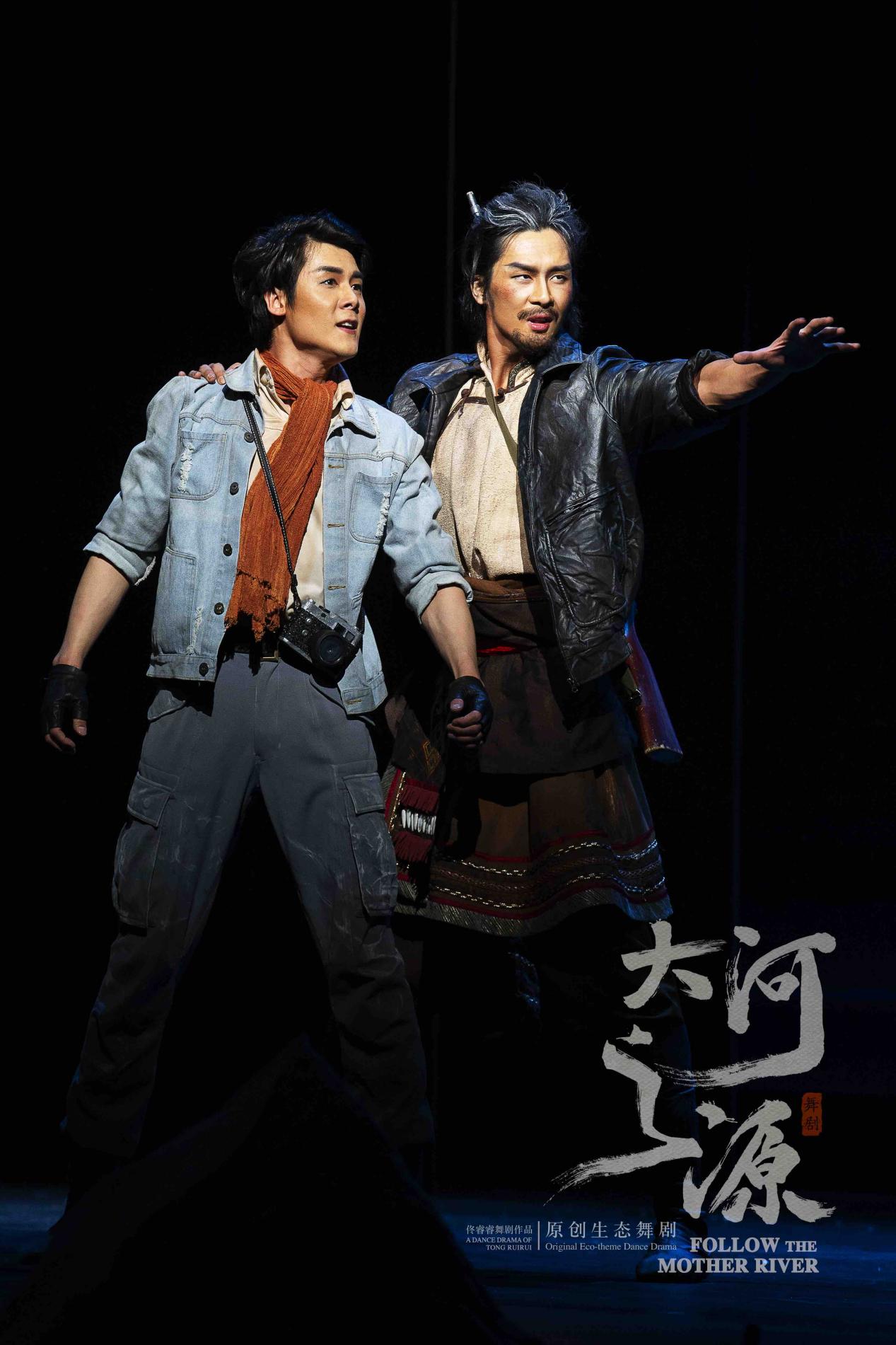 佟睿睿罗怀臻再度联手 打造原创生态舞剧《大河之源》