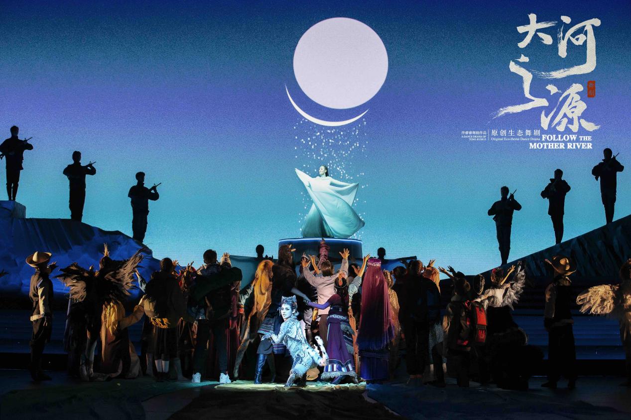 佟睿睿罗怀臻再度联手 打造原创生态舞剧《大河之源》