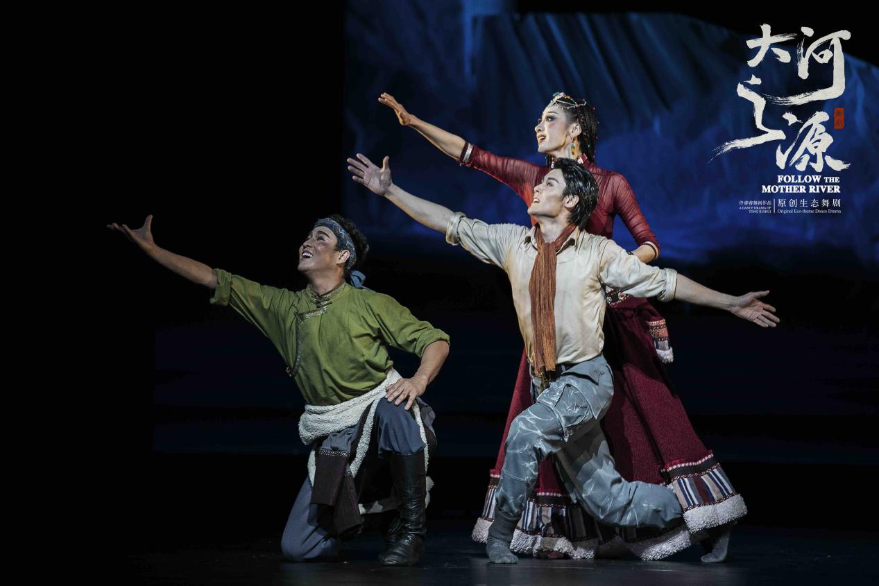 佟睿睿罗怀臻再度联手 打造原创生态舞剧《大河之源》