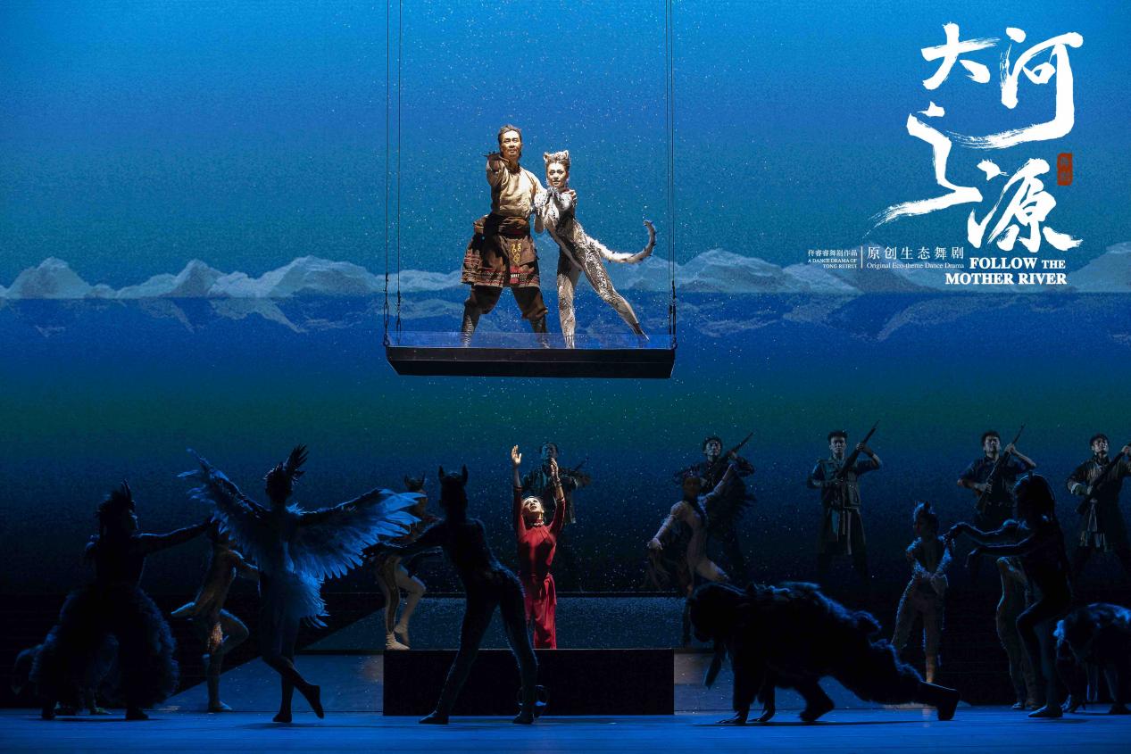 佟睿睿罗怀臻再度联手 打造原创生态舞剧《大河之源》
