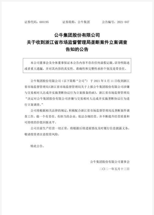 “插座大王”被反垄断调查,公牛还“牛”吗?