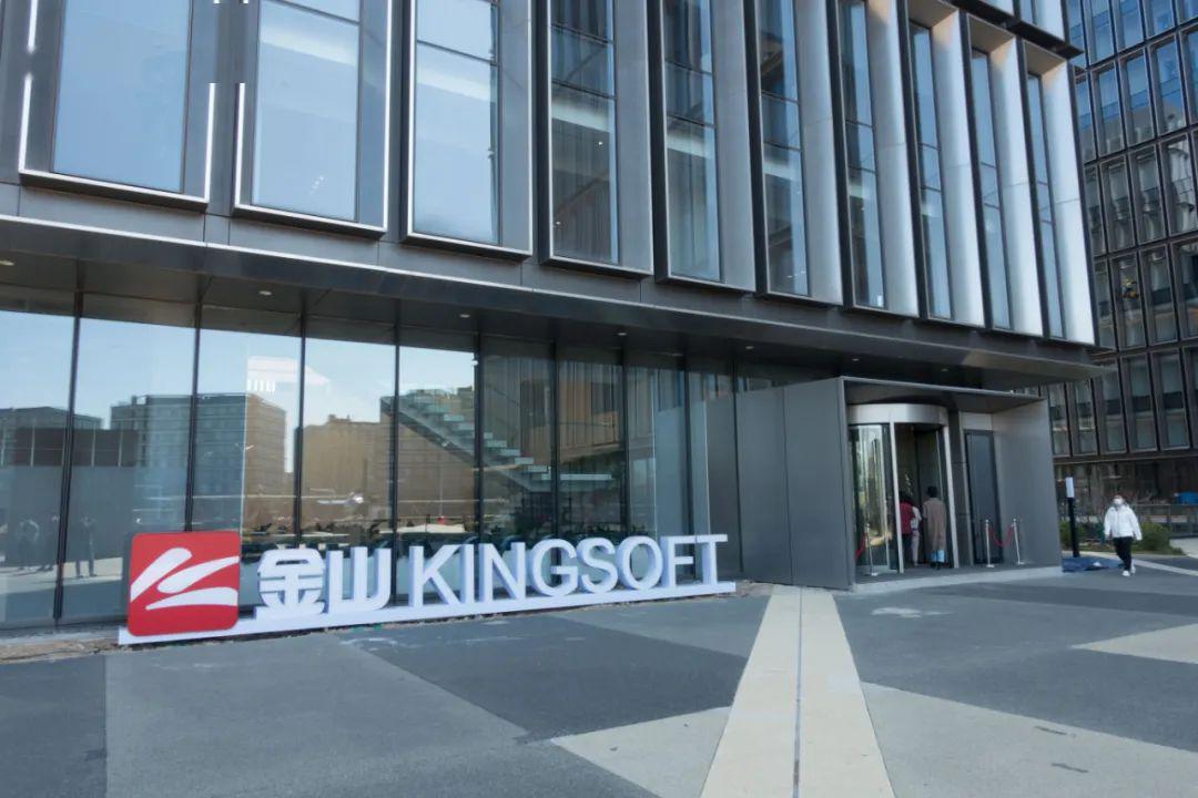 金山办公股权激励更像是福利 被指对投资者不公平