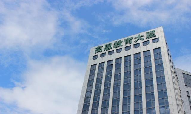 高思教育北京校区减少46% 集团S2B2C战略能否经得住考验