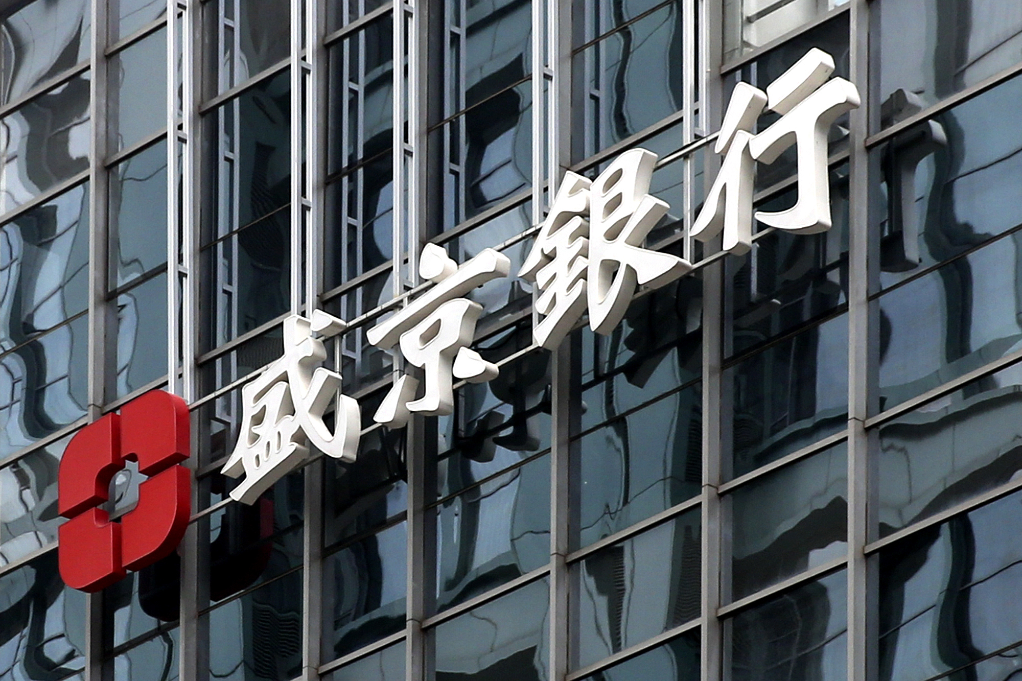 盛京银行密集收罚单 4家在沪分支机构被罚超550万元