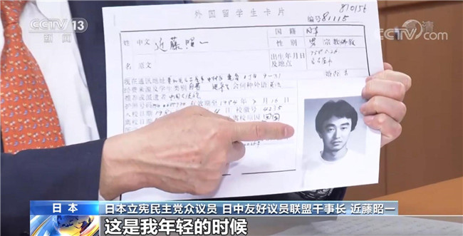 日本立宪民主党众议员近藤昭一：为人民服务是中国共产党人最宝贵的精神