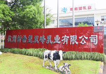 央媒深入新希望双峰乳业 “浙食链”数字化守护舌尖安全