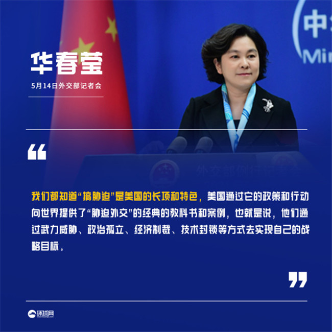 布林肯声称美不会让澳独自面对中方“经济胁迫”，华春莹：“搞胁迫”是美国的长项和特色