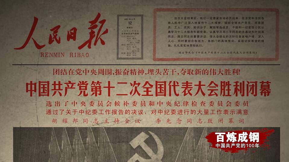 百炼成钢丨开辟新路
