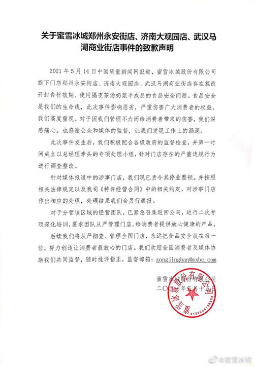郑州市场监管局“地毯式”突查 蜜雪冰城存在11大问题