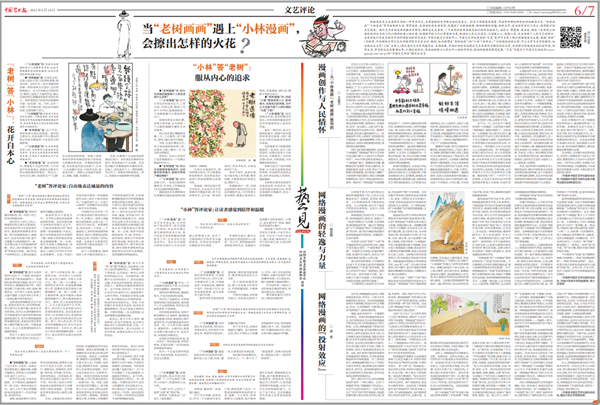 漫画创作与人民情怀——从“小林漫画”“老树画画”想到的