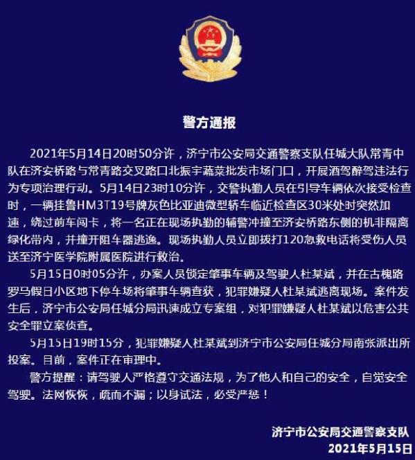 警方通报辅警执法直播中被撞飞：犯罪嫌疑人已投案