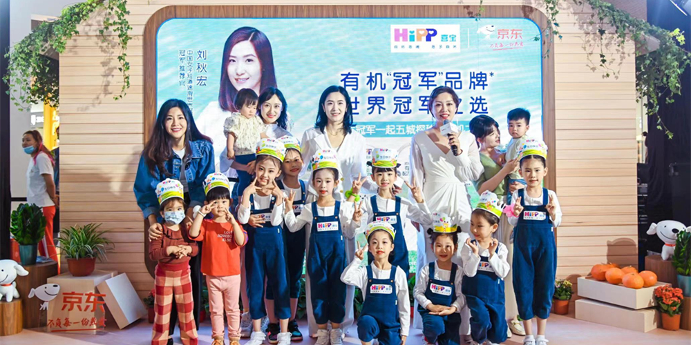 世界冠军刘秋宏亮相HiPP喜宝有机体验营，探索“冠军”有机