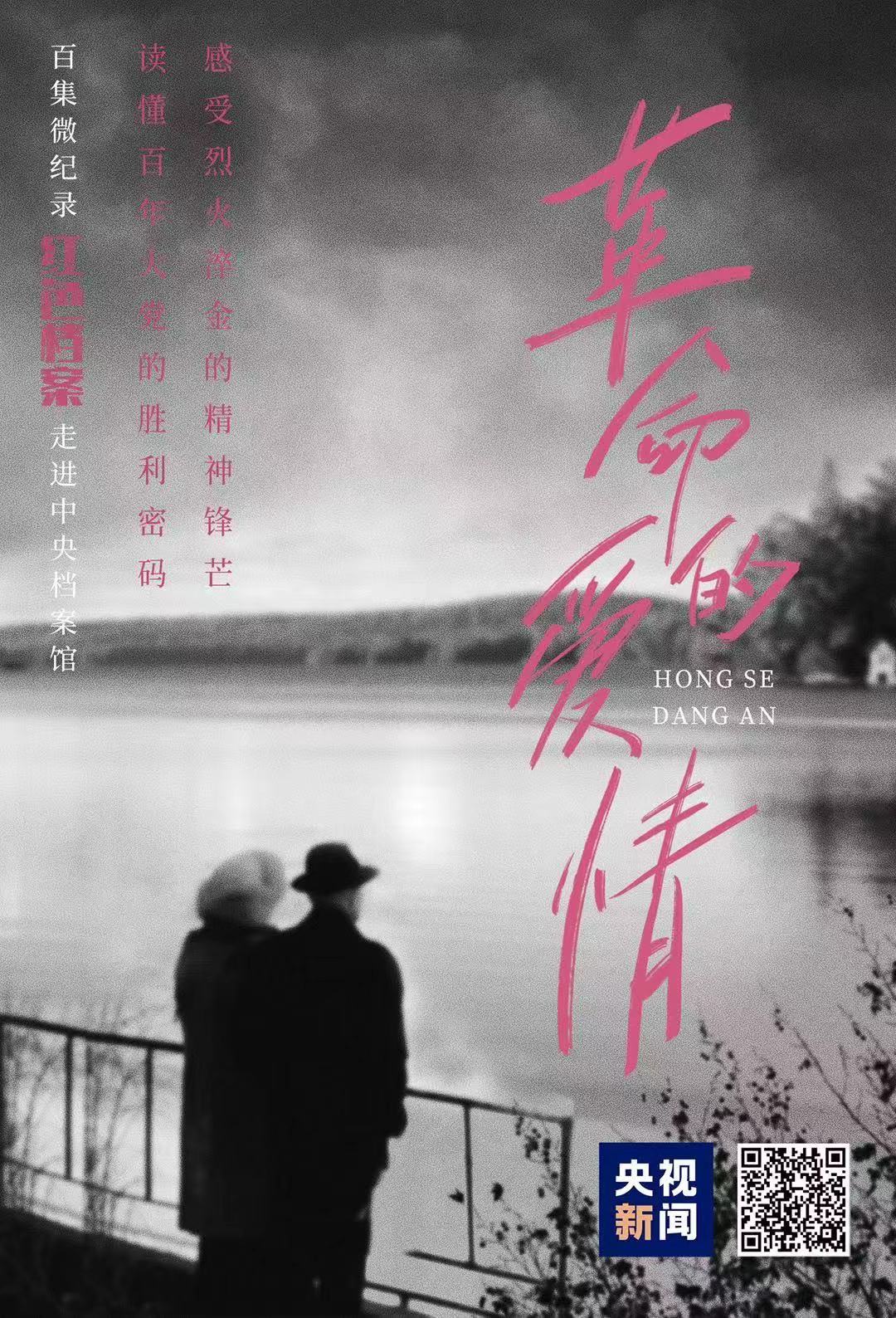 百集微纪录·红色档案丨93年前，这对年轻夫妻在敌人的刑场上举办了婚礼