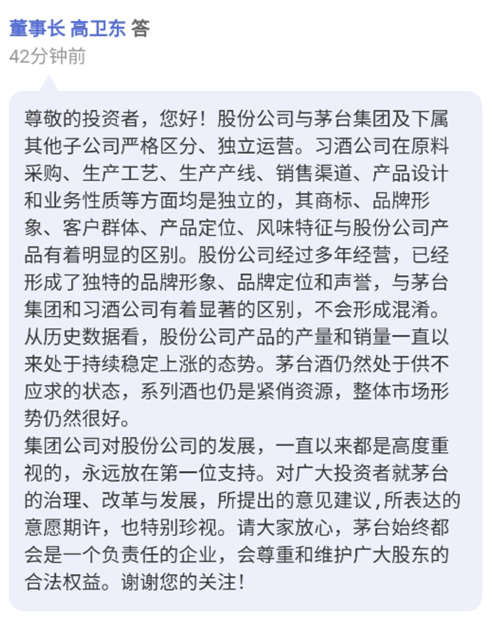 飞天茅台会不会涨价，与习酒是不是同业竞争？贵州茅台这样回应