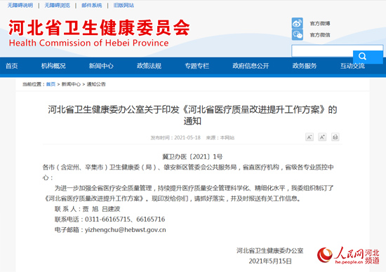 涉及28项指标!河北发布医疗质量改进提升工作方案